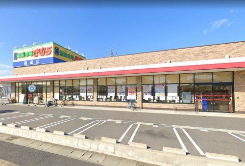 近くの新鮮市場きむら 福成店まで581m（徒歩8分）