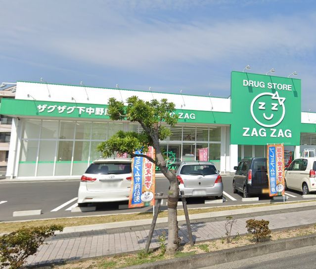 近くのザグザグ下中野店まで659m（徒歩9分）