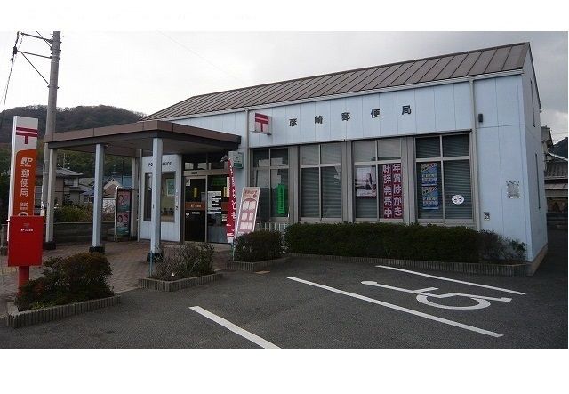 近くの彦崎郵便局まで152m（徒歩2分）