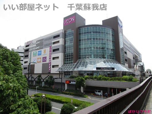 近くのイオン ゆみーる鎌取ショッピングセンターまで401m(徒歩6分)