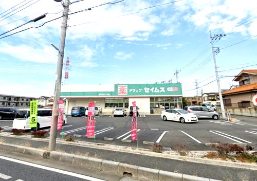 近くのドラッグセイムス 新座片山3丁目店まで830m(徒歩11分)