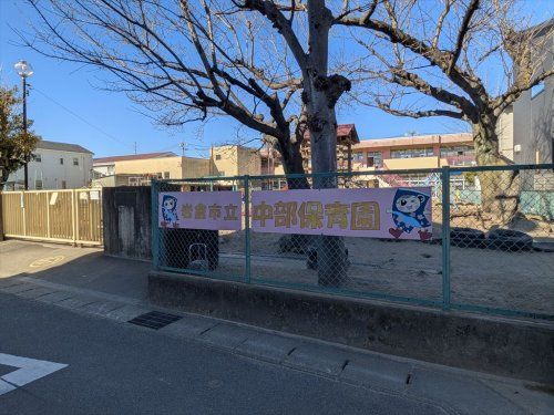 近くの中部保育園まで746m(徒歩10分)