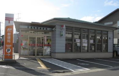 近くの児島味野郵便局まで1,050m(徒歩14分)