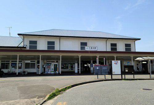 近くの久里浜まで878m（徒歩11分）