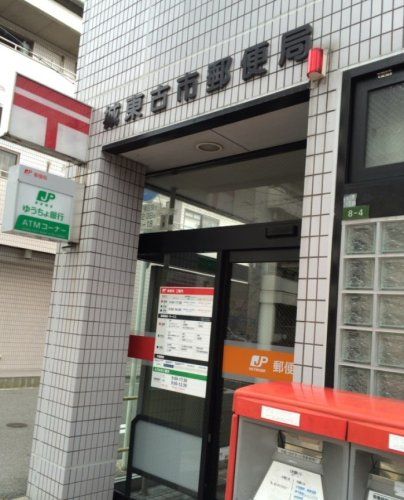 近くの城東古市郵便局まで386m（徒歩5分）