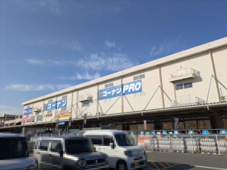 近くのコーナンPRO小牧店まで1,675m(徒歩21分)