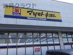 近くのドラッグストア マツモトキヨシ 市原店まで787m(徒歩10分)