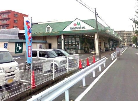近くのマルエツ 朝日町店まで760m（徒歩10分）