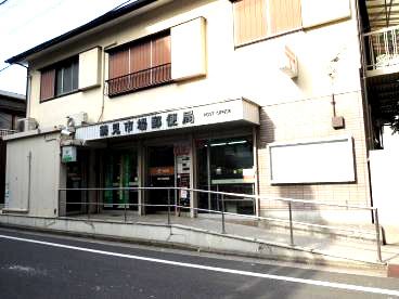 近くの鶴見市場郵便局まで589m（徒歩8分）