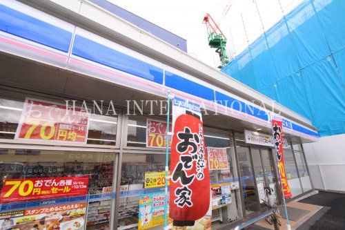 近くのローソンまで151m（徒歩2分）