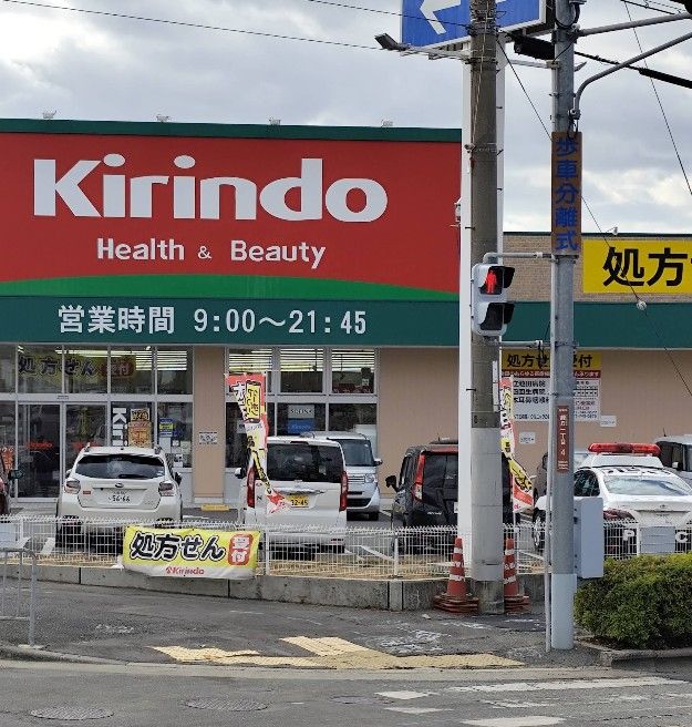 近くのキリン堂 池田緑丘店まで394m(徒歩5分)