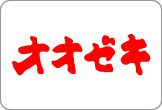 近くのオオゼキ大森北店まで482m（徒歩7分）