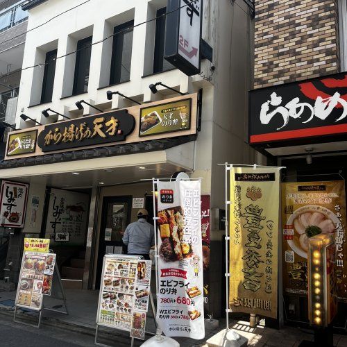 近くのから揚げの天才 不動前店まで967m（徒歩13分）