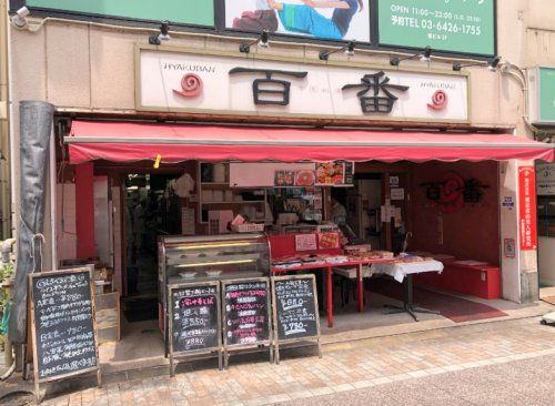 近くの中国料理 百番 戸越銀座店まで544m（徒歩7分）