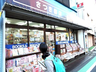 近くのさつき書店まで1,173m（徒歩15分）