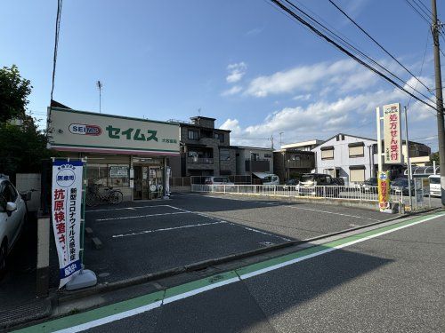 近くのセイムス 大牧薬局まで316m（徒歩4分）