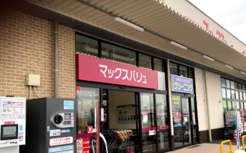 近くのマックスバリュ 志段味店まで458m(徒歩6分)