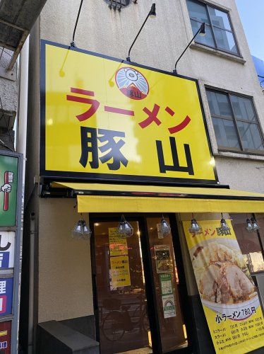 近くのラーメン豚山まで722m（徒歩10分）