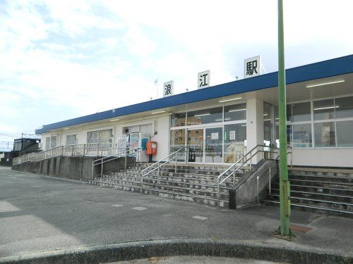 近くの浪江まで569m（徒歩8分）