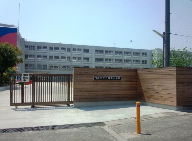 近くの門真市立五月田小学校まで624m(徒歩8分)
