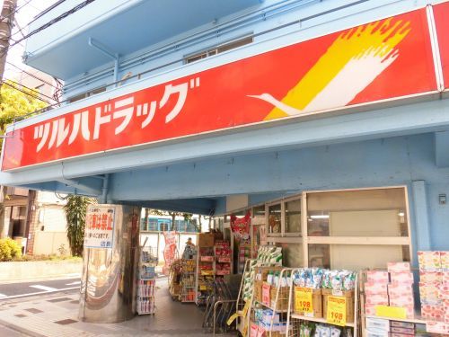 近くのツルハドラッグ 大井町店まで1,092m(徒歩14分)