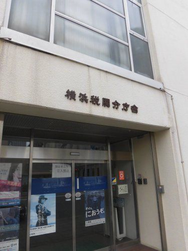 近くの横浜税関分庁舎まで1,242m(徒歩16分)