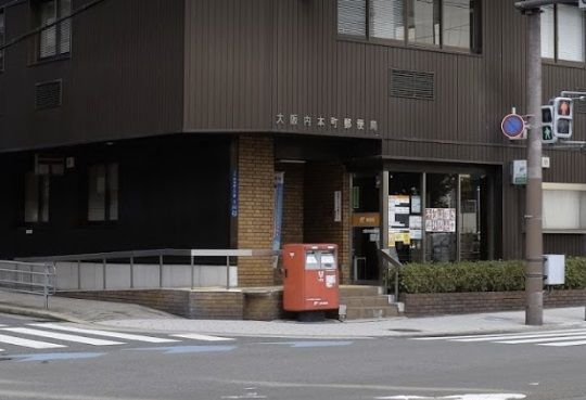 近くの大阪内本町郵便局まで668m(徒歩9分)