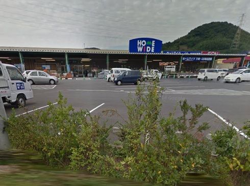 近くのホームワイド溝陸店まで1,005m(徒歩13分)