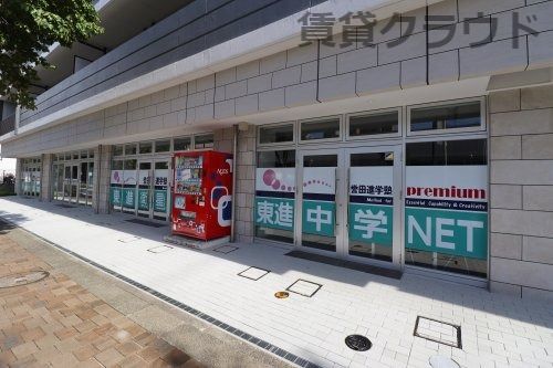 近くの東進まで1,109m（徒歩14分）