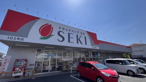 近くのドラッグストアセキ 霞ヶ関店まで3,448m（徒歩44分）
