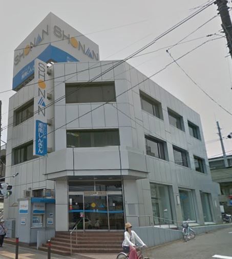 近くの湘南信用金庫馬堀支店まで697m(徒歩9分)