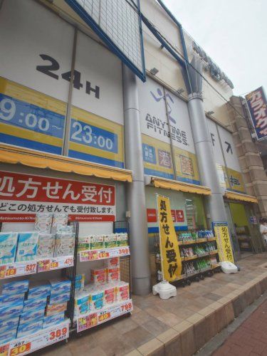 近くのドラッグストア　マツモトキヨシ　杉田駅前店まで222m（徒歩3分）