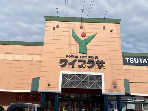近くのワイプラザグルメ館 武生南店まで849m（徒歩11分）