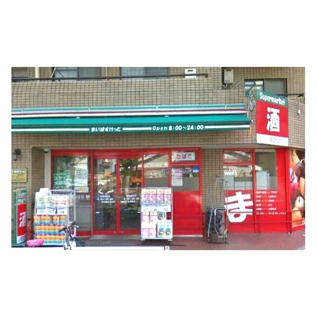 近くのまいばすけっと 篠原西町店まで524m(徒歩7分)