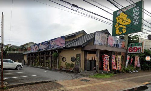 近くの回転寿司鬼へいまで733m(徒歩10分)