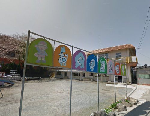近くの小栗幼稚園まで67m(徒歩1分)