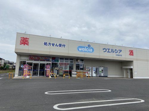 近くのウエルシア太田富沢店まで600m(徒歩8分)