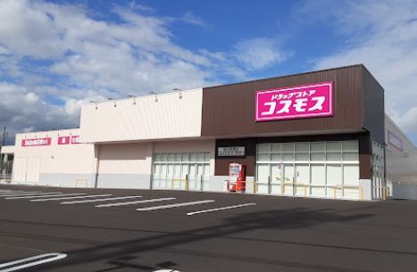 近くのドラッグストア コスモス 総社真壁店まで583m（徒歩8分）