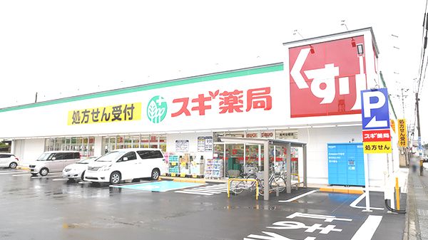 近くのスギドラッグ 高崎並榎店まで549m(徒歩7分)