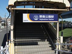 近くの野島公園まで770m（徒歩10分）