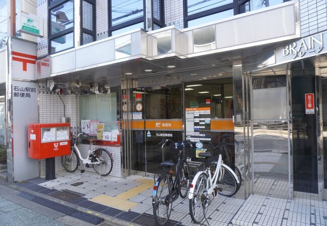 近くの石山駅前郵便局まで549m(徒歩7分)