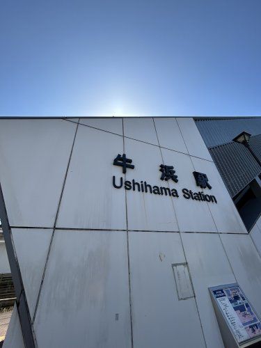 近くの牛浜駅まで2,859m（徒歩36分）