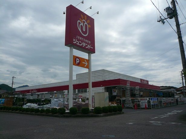近くのジュンテンドー　出石店まで552m（徒歩7分）