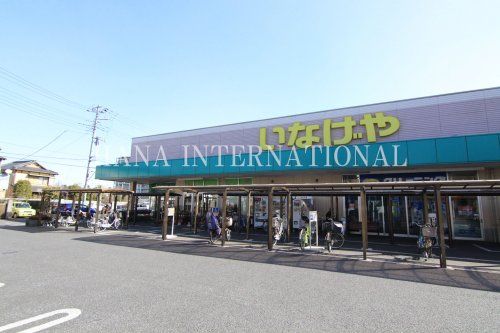 近くのいなげや 草加瀬崎店まで703m（徒歩9分）