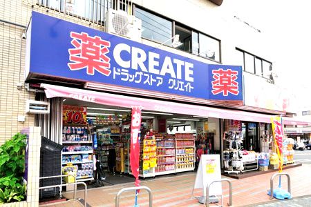 近くのクリエイトS・D 横浜神大寺店まで211m(徒歩3分)