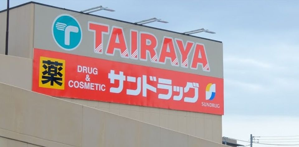 近くのサンドラッグ 中神店まで1,024m(徒歩13分)