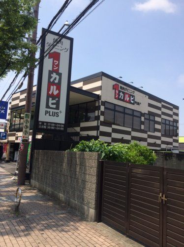 近くのワンカルビ Plus+ 門真店まで273m(徒歩4分)