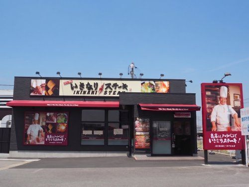 近くのいきなりステーキホームプラザナフコ東諫早店まで646m(徒歩9分)