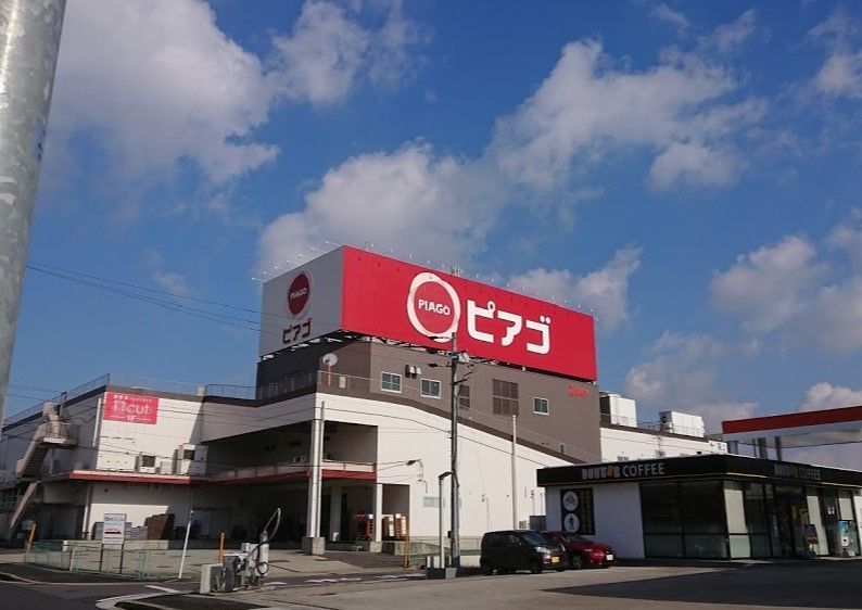 近くのピアゴ 印場店まで676m（徒歩9分）