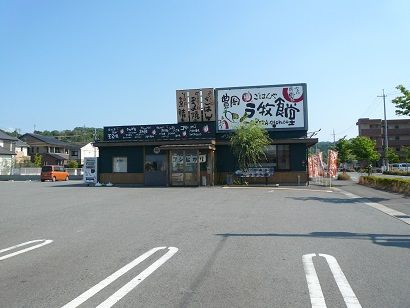 近くのまいどおおきに食堂 豊岡戸牧食堂まで175m（徒歩3分）
